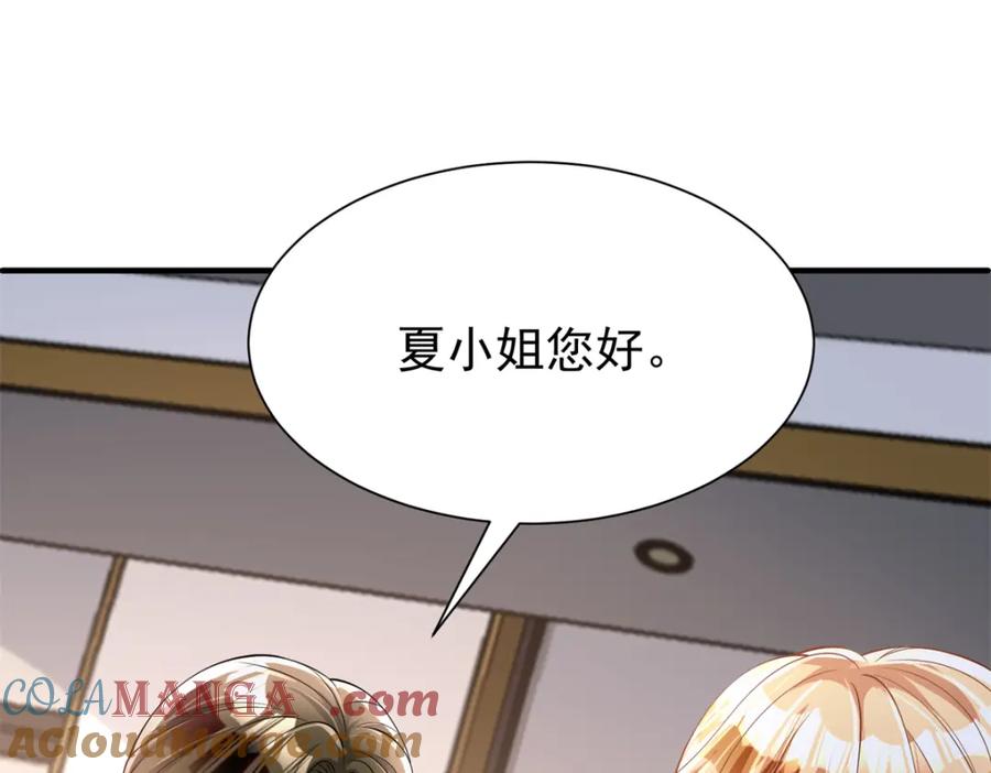 我在婚配所摇到了世界首富 144 一年抱俩，两年抱四 第21页