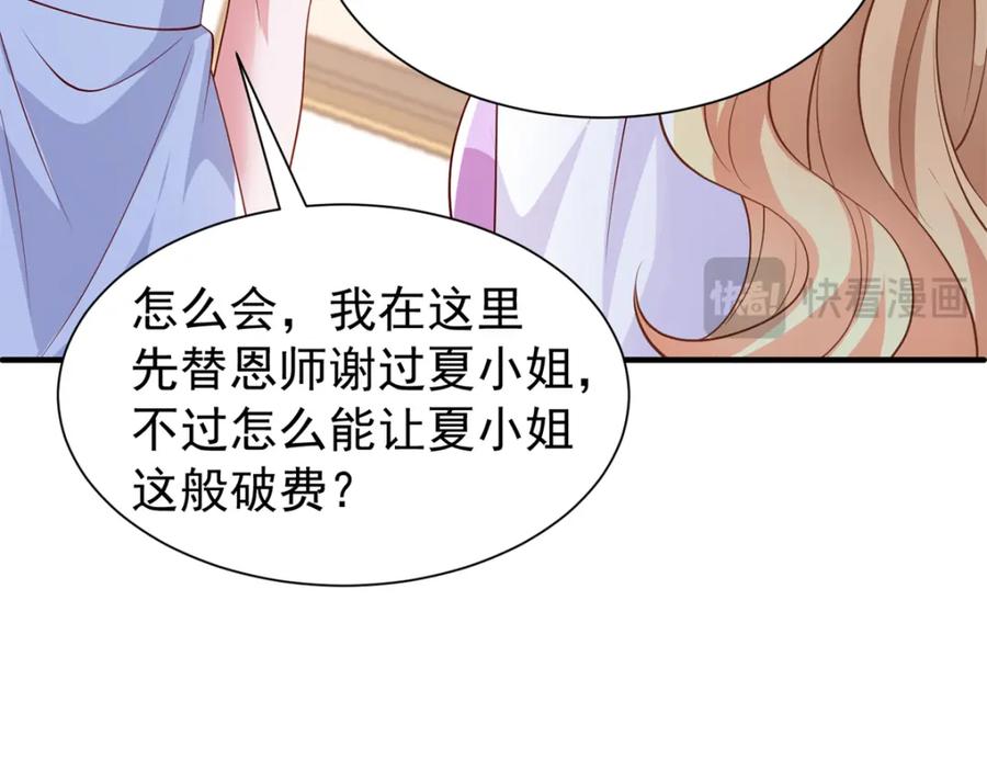我在婚配所摇到了世界首富 144 一年抱俩，两年抱四 第23页