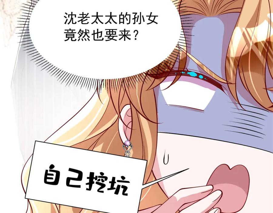 我在婚配所摇到了世界首富 144 一年抱俩，两年抱四 第46页