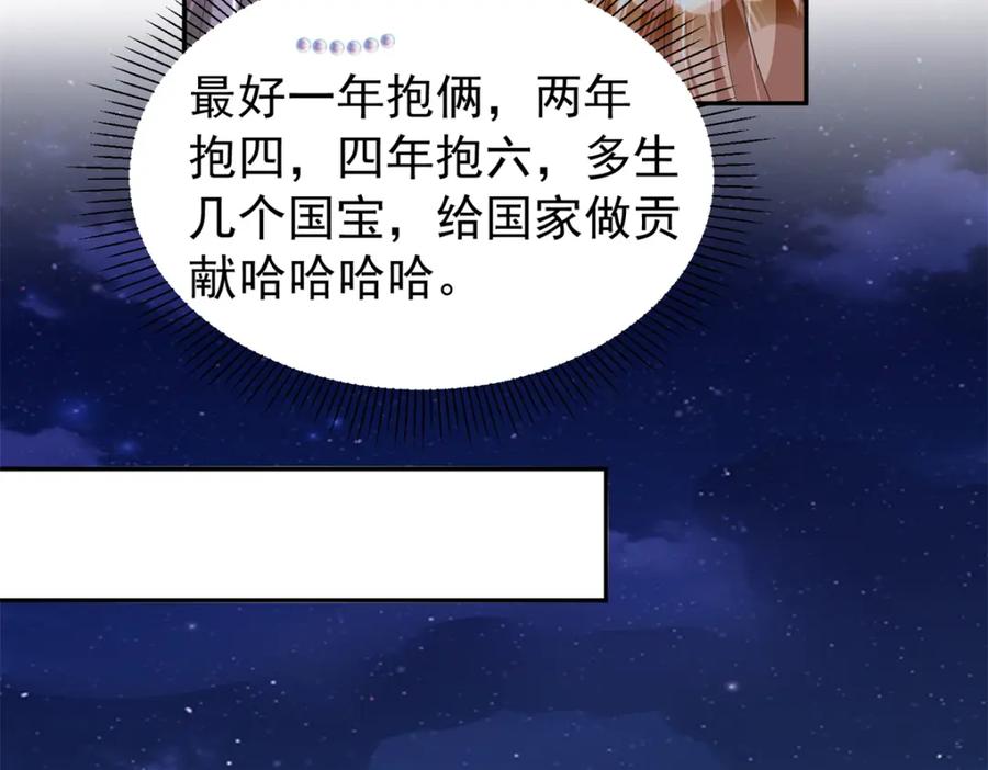 我在婚配所摇到了世界首富 144 一年抱俩，两年抱四 第78页