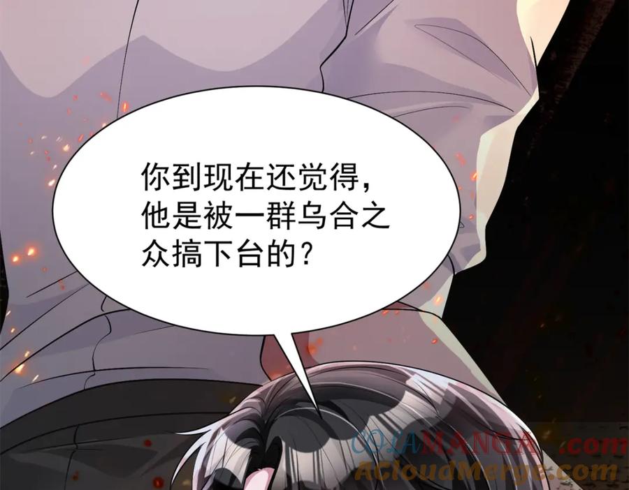 我在婚配所摇到了世界首富 144 一年抱俩，两年抱四 第97页