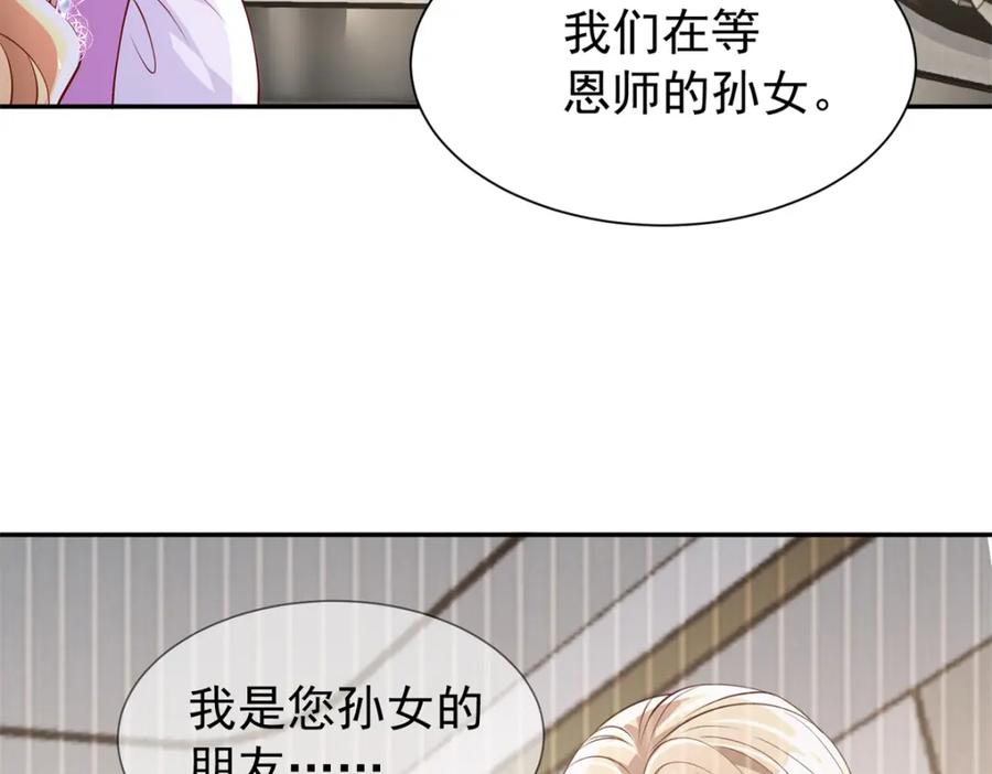 我在婚配所摇到了世界首富 144 一年抱俩，两年抱四 第44页