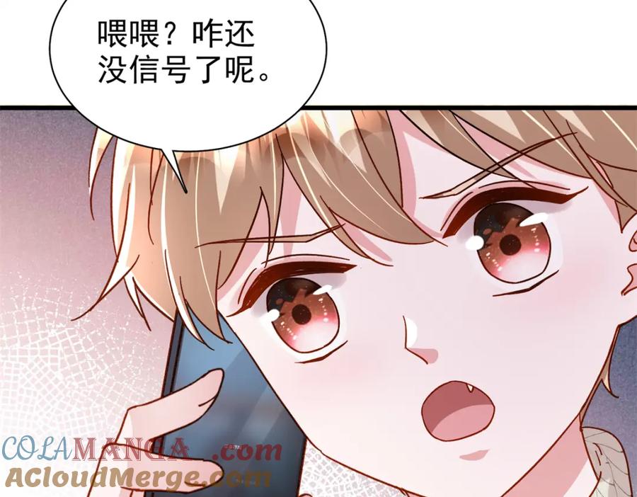 我在婚配所摇到了世界首富 145 夜星光的幻想 第13页