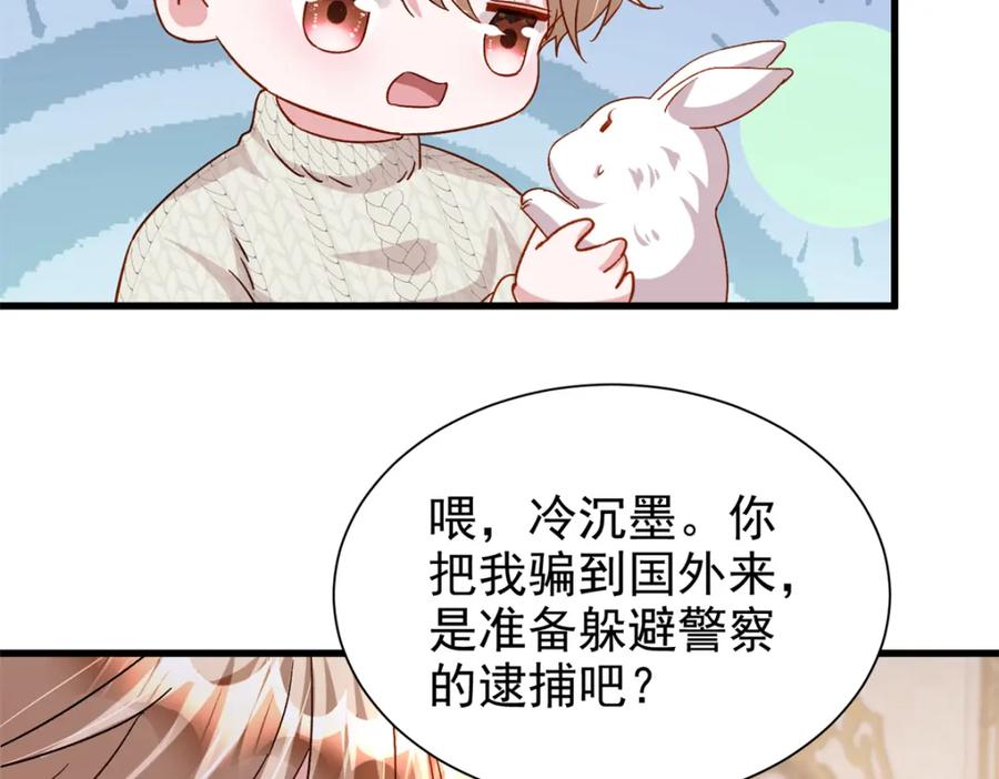 我在婚配所摇到了世界首富 145 夜星光的幻想 第23页