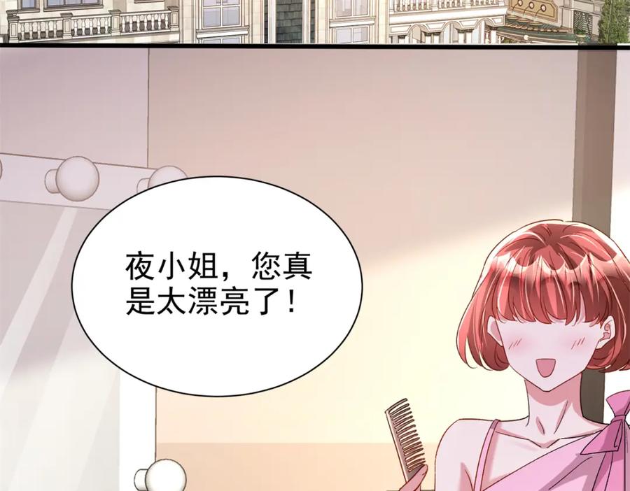 我在婚配所摇到了世界首富 145 夜星光的幻想 第80页