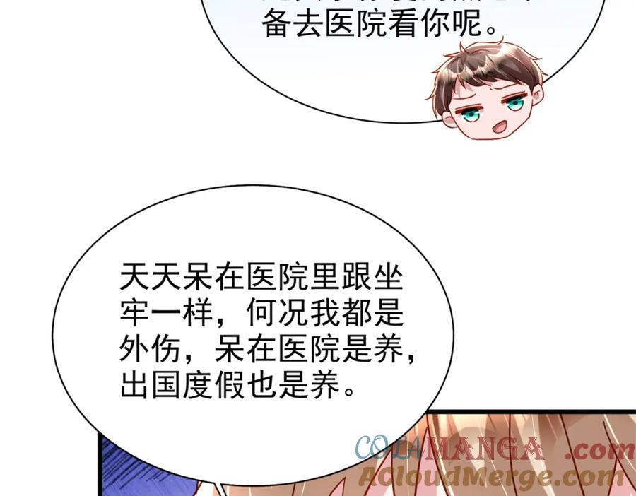 我在婚配所摇到了世界首富 145 夜星光的幻想 第9页