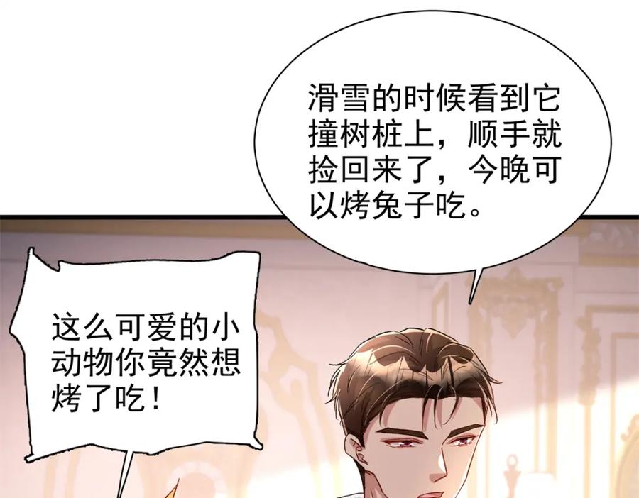 我在婚配所摇到了世界首富 145 夜星光的幻想 第19页