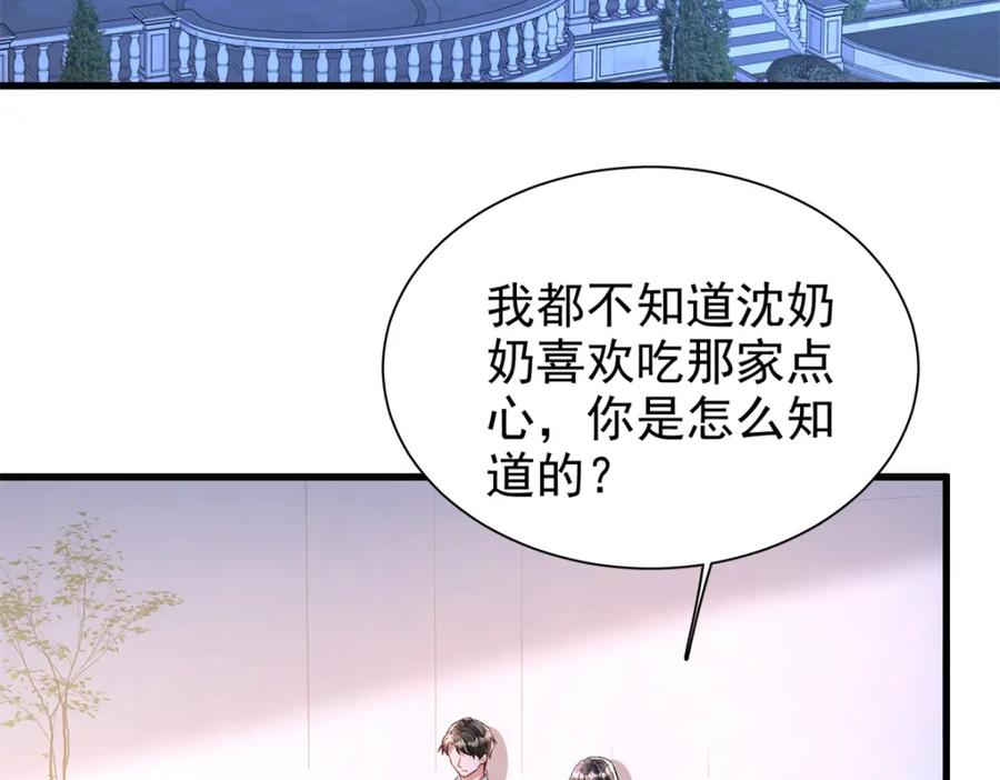 我在婚配所摇到了世界首富 145 夜星光的幻想 第50页