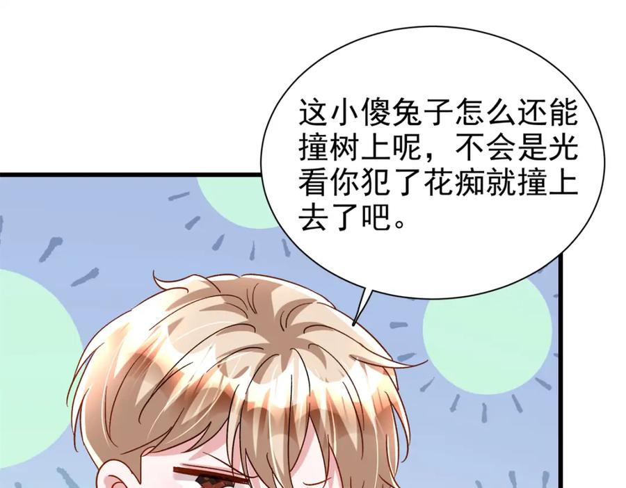 我在婚配所摇到了世界首富 145 夜星光的幻想 第22页