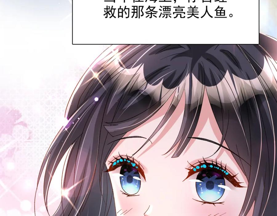 我在婚配所摇到了世界首富 145 夜星光的幻想 第59页