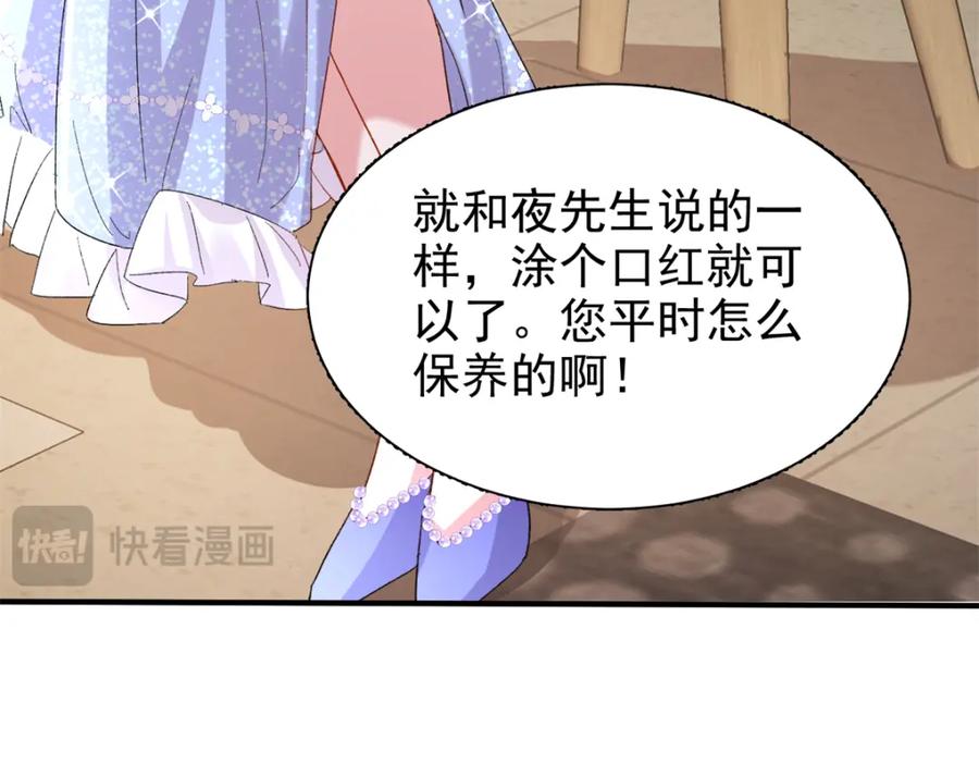 我在婚配所摇到了世界首富 145 夜星光的幻想 第83页