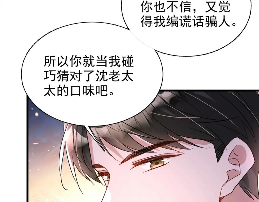 我在婚配所摇到了世界首富 145 夜星光的幻想 第52页