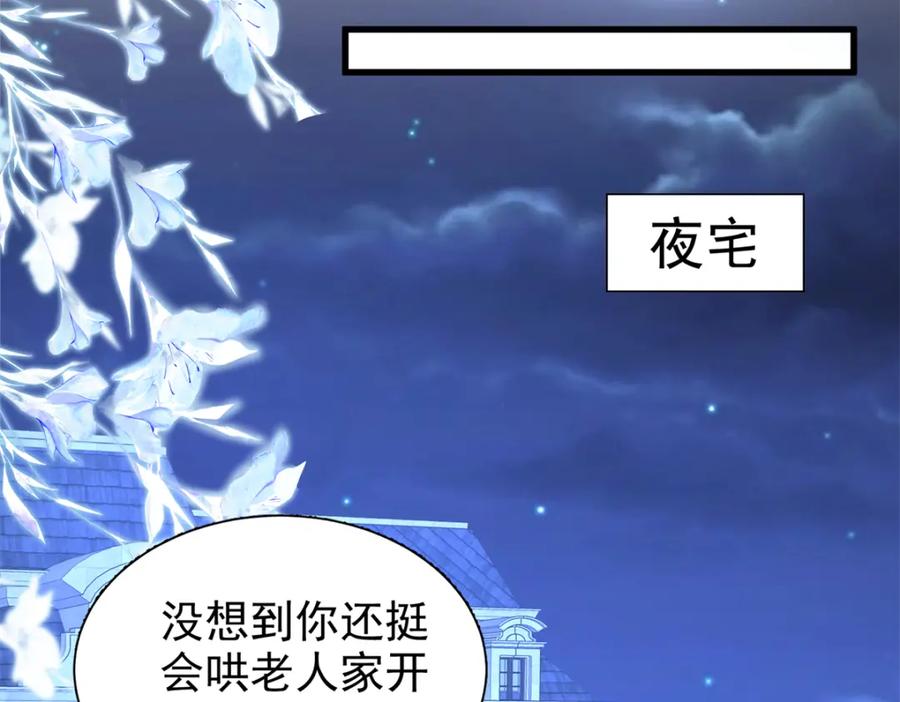我在婚配所摇到了世界首富 145 夜星光的幻想 第48页