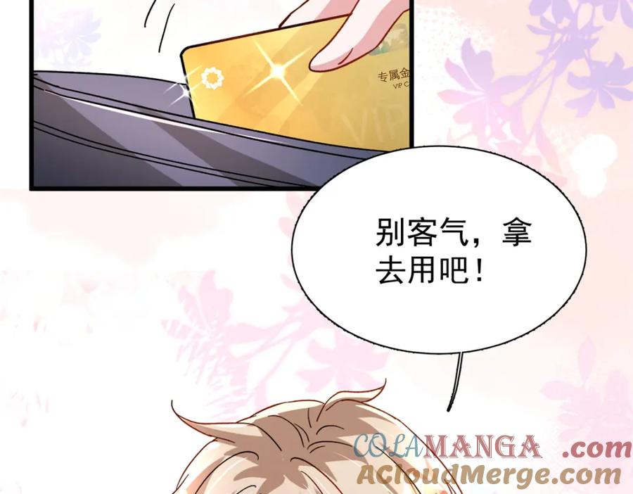 我在婚配所摇到了世界首富 145 夜星光的幻想 第45页