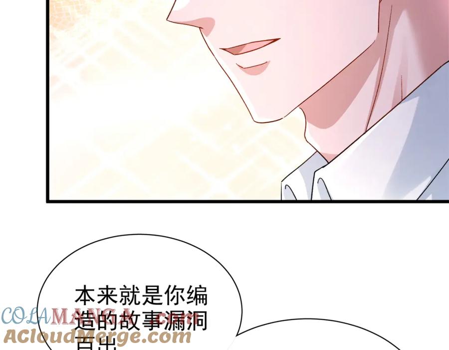 我在婚配所摇到了世界首富 145 夜星光的幻想 第53页