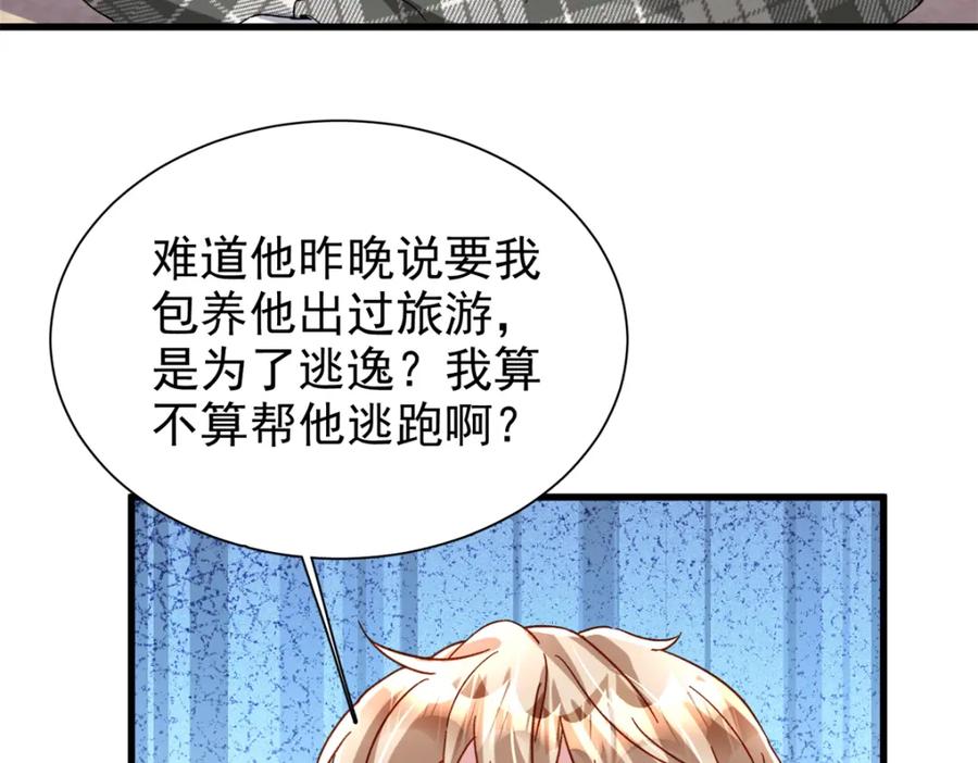 我在婚配所摇到了世界首富 145 夜星光的幻想 第7页