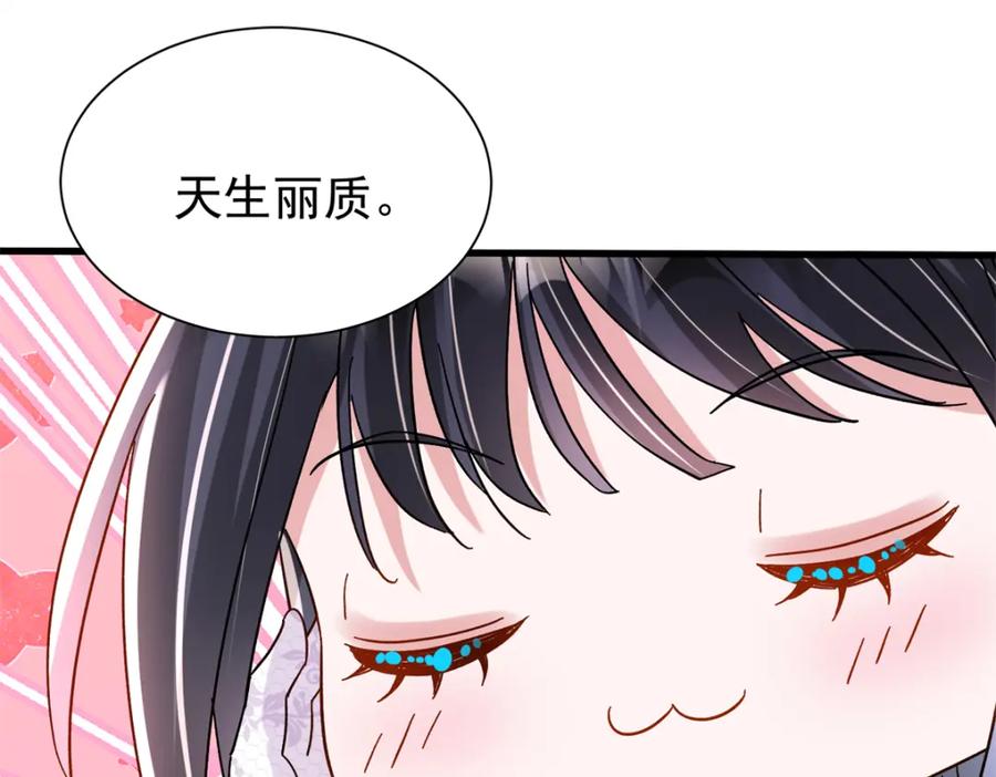 我在婚配所摇到了世界首富 145 夜星光的幻想 第84页
