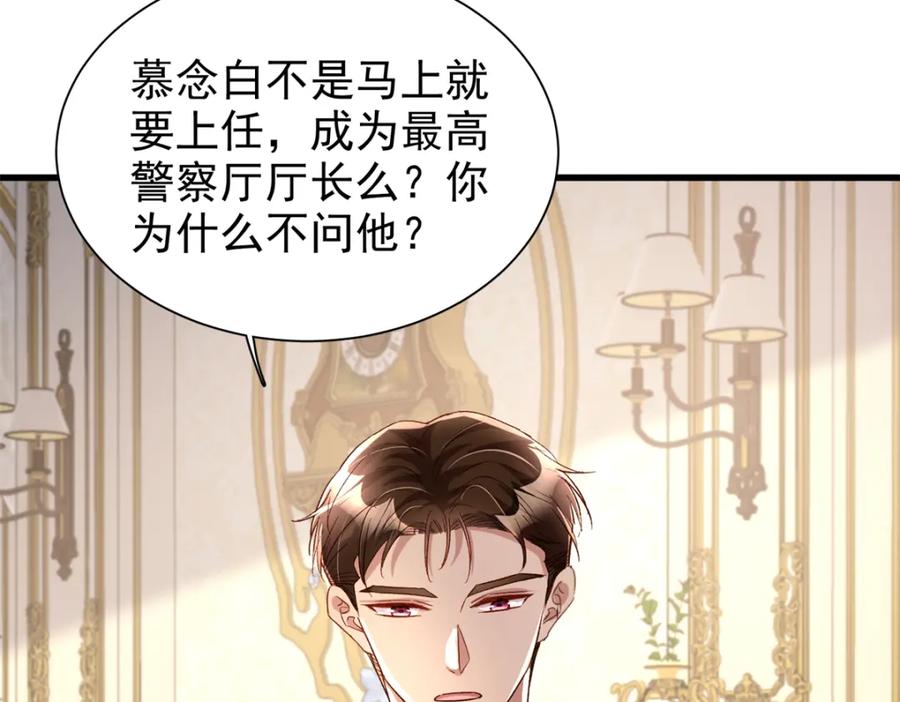 我在婚配所摇到了世界首富 145 夜星光的幻想 第35页