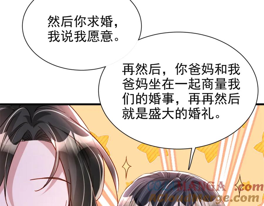我在婚配所摇到了世界首富 145 夜星光的幻想 第69页