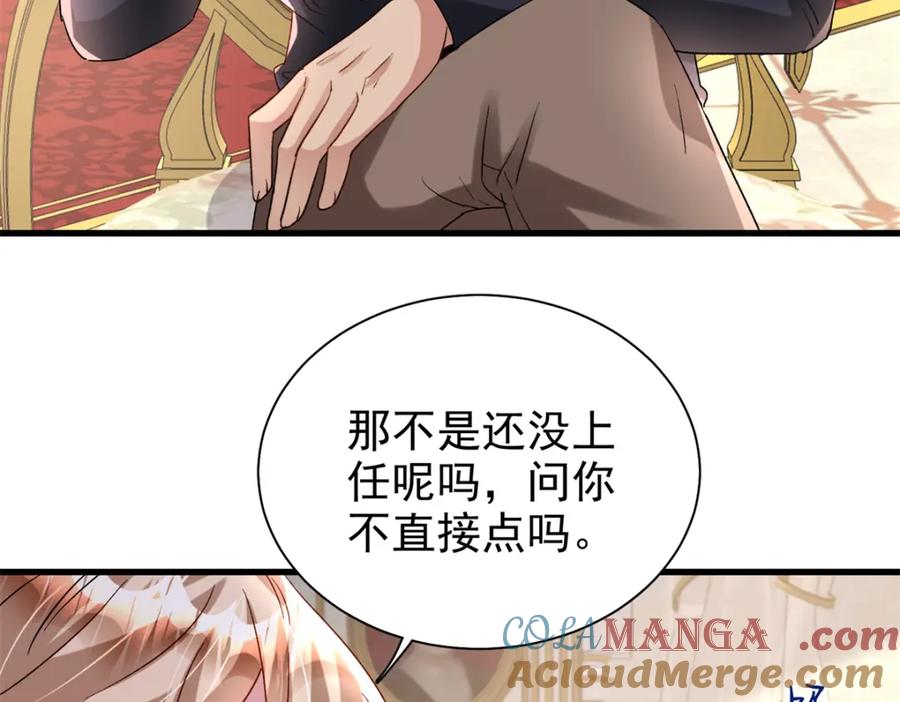我在婚配所摇到了世界首富 145 夜星光的幻想 第37页