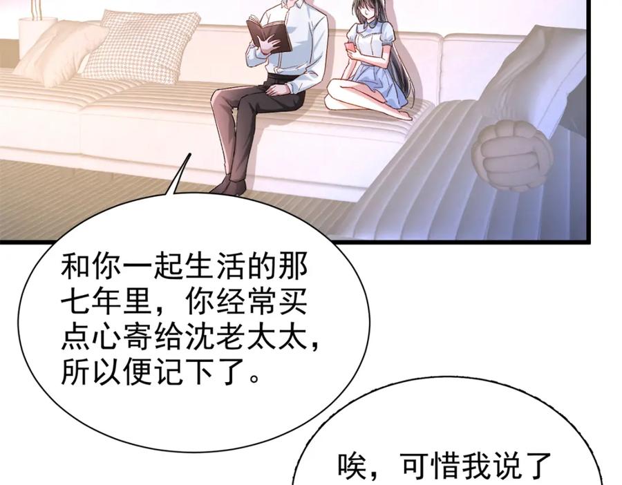 我在婚配所摇到了世界首富 145 夜星光的幻想 第51页