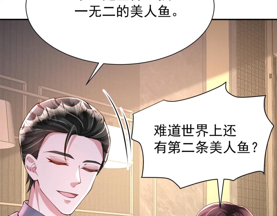 我在婚配所摇到了世界首富 146 未必是独一无二的美人鱼 第106页