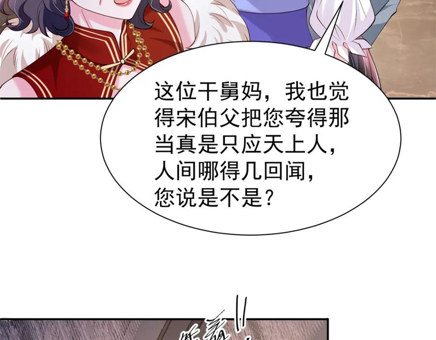 我在婚配所摇到了世界首富 146 未必是独一无二的美人鱼 第32页