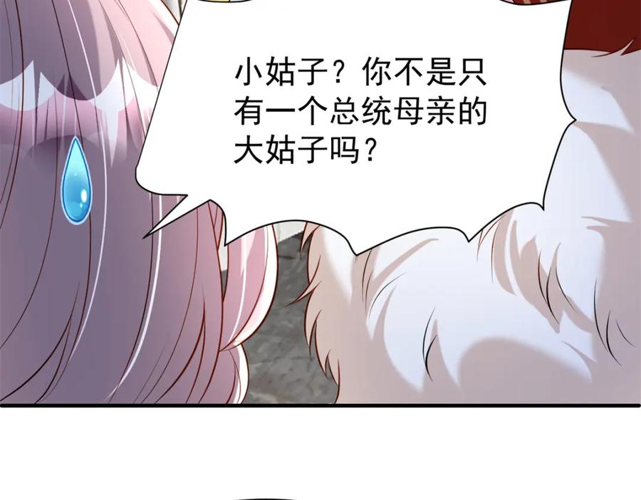 我在婚配所摇到了世界首富 146 未必是独一无二的美人鱼 第8页
