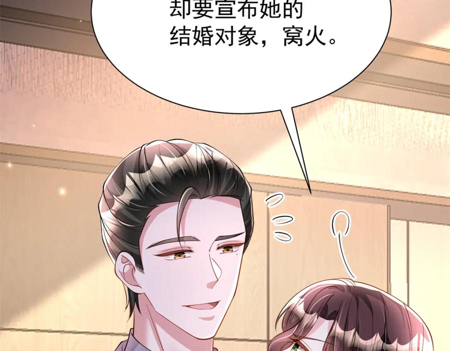 我在婚配所摇到了世界首富 146 未必是独一无二的美人鱼 第95页