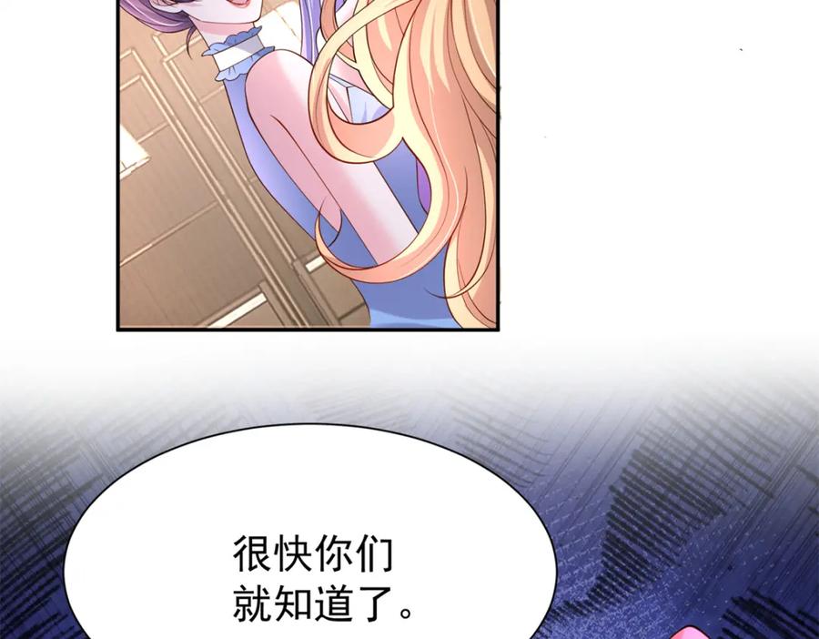 我在婚配所摇到了世界首富 146 未必是独一无二的美人鱼 第86页