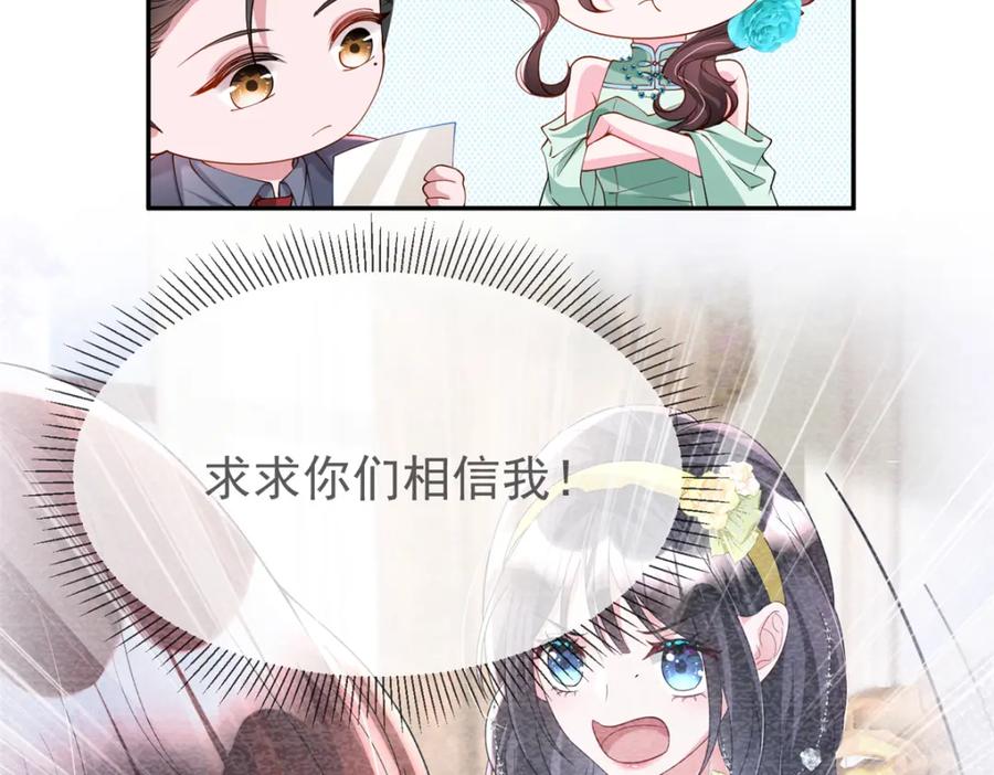 我在婚配所摇到了世界首富 146 未必是独一无二的美人鱼 第102页