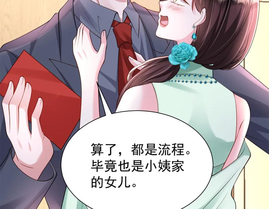 我在婚配所摇到了世界首富 146 未必是独一无二的美人鱼 第96页