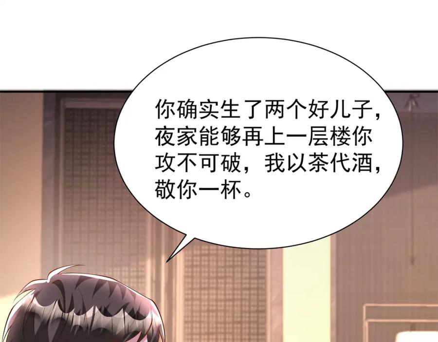 我在婚配所摇到了世界首富 146 未必是独一无二的美人鱼 第70页