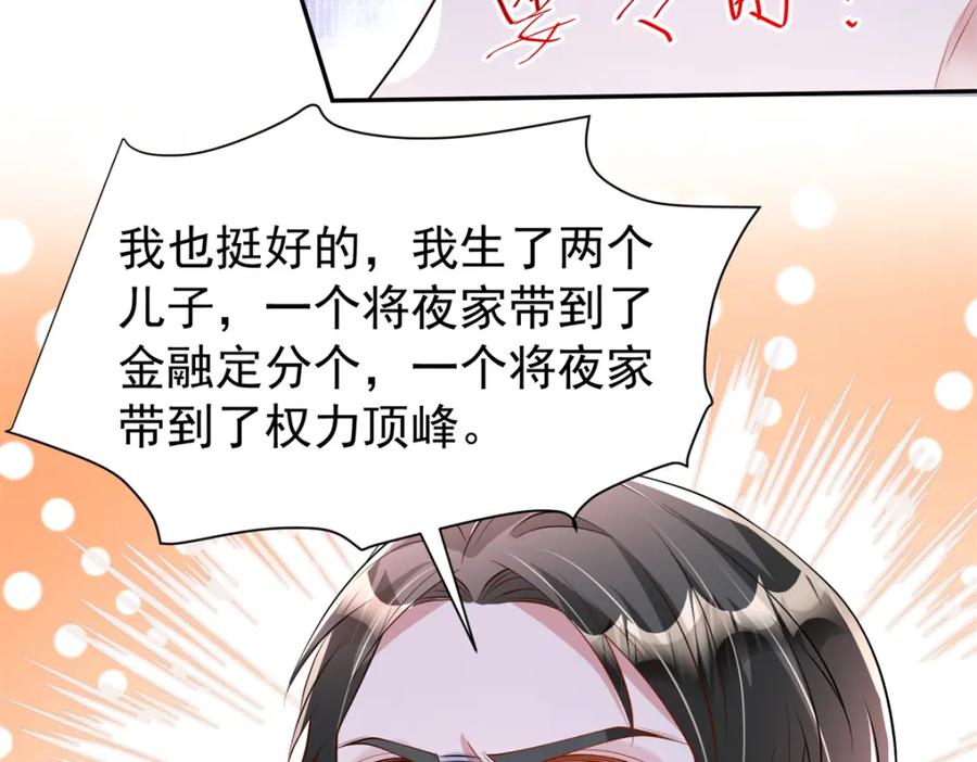 我在婚配所摇到了世界首富 146 未必是独一无二的美人鱼 第66页