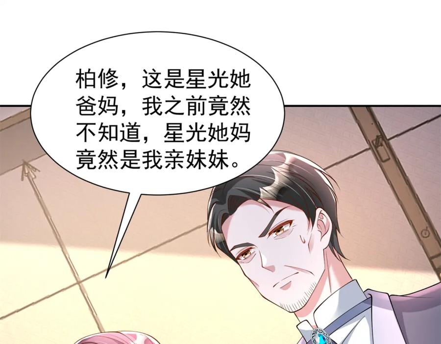 我在婚配所摇到了世界首富 146 未必是独一无二的美人鱼 第54页