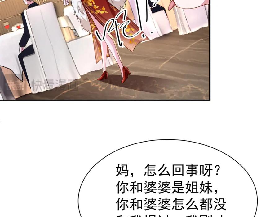 我在婚配所摇到了世界首富 146 未必是独一无二的美人鱼 第34页