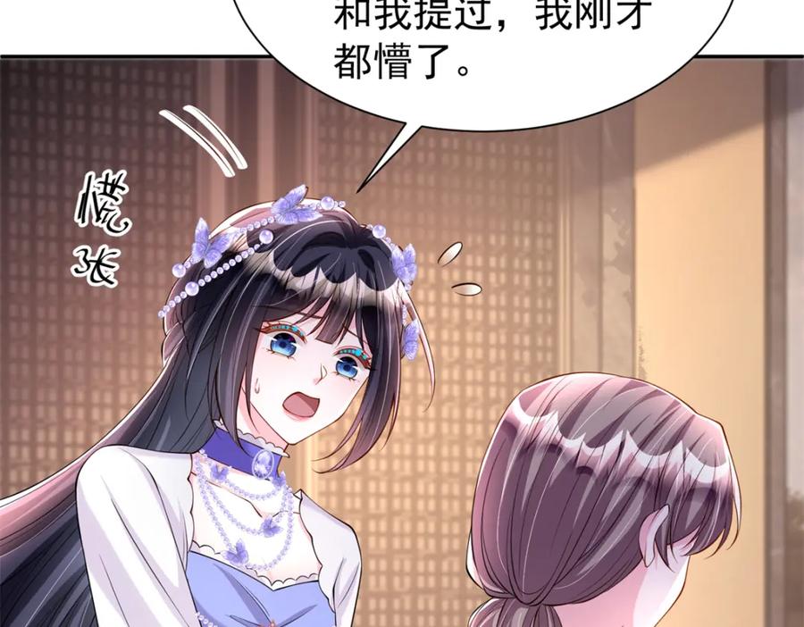 我在婚配所摇到了世界首富 146 未必是独一无二的美人鱼 第35页