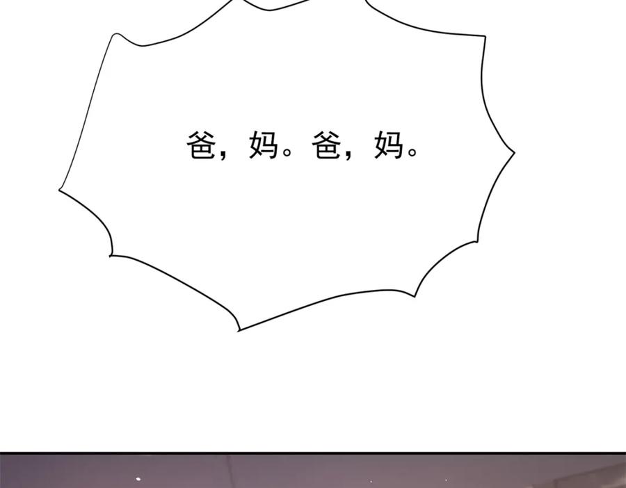 我在婚配所摇到了世界首富 146 未必是独一无二的美人鱼 第76页