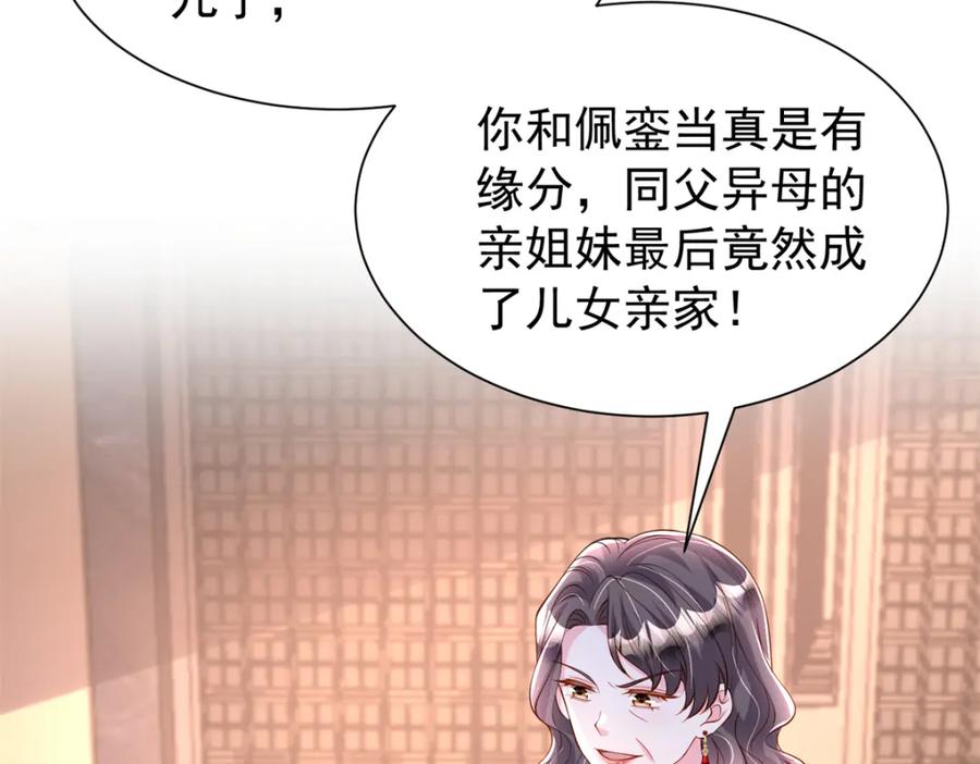 我在婚配所摇到了世界首富 146 未必是独一无二的美人鱼 第11页