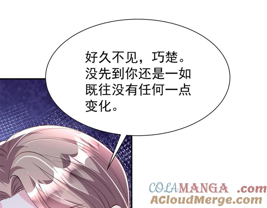 我在婚配所摇到了世界首富 146 未必是独一无二的美人鱼 第21页