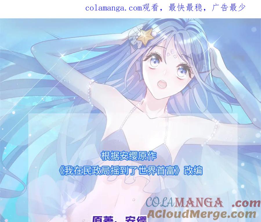 我在婚配所摇到了世界首富 146 未必是独一无二的美人鱼 第1页