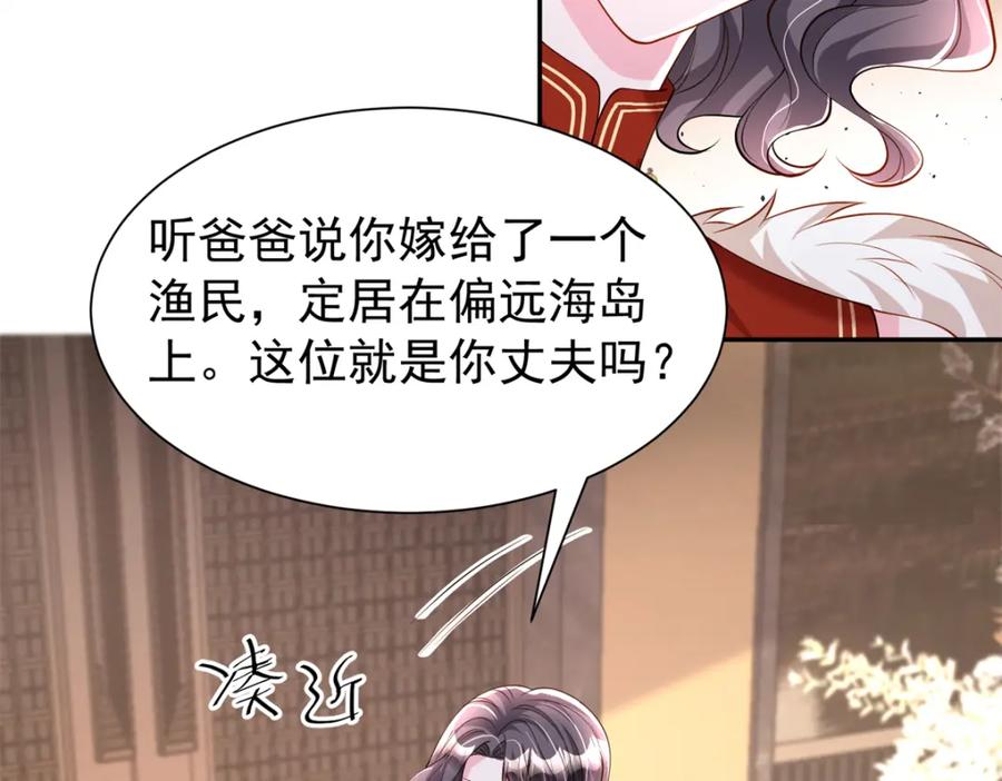 我在婚配所摇到了世界首富 146 未必是独一无二的美人鱼 第23页
