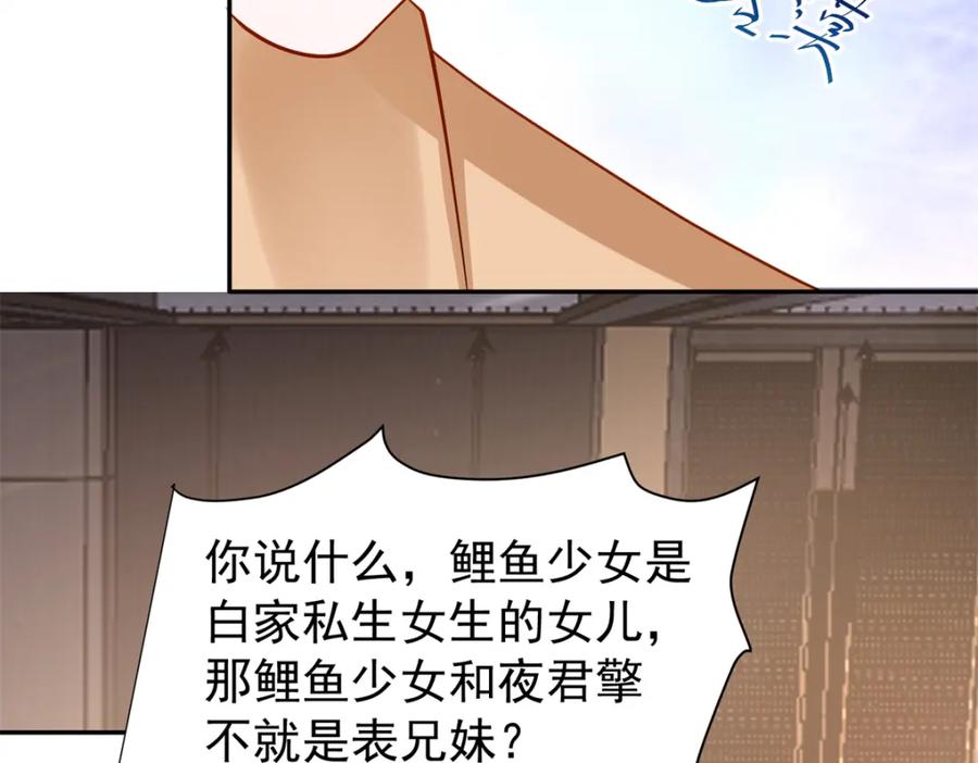 我在婚配所摇到了世界首富 146 未必是独一无二的美人鱼 第39页