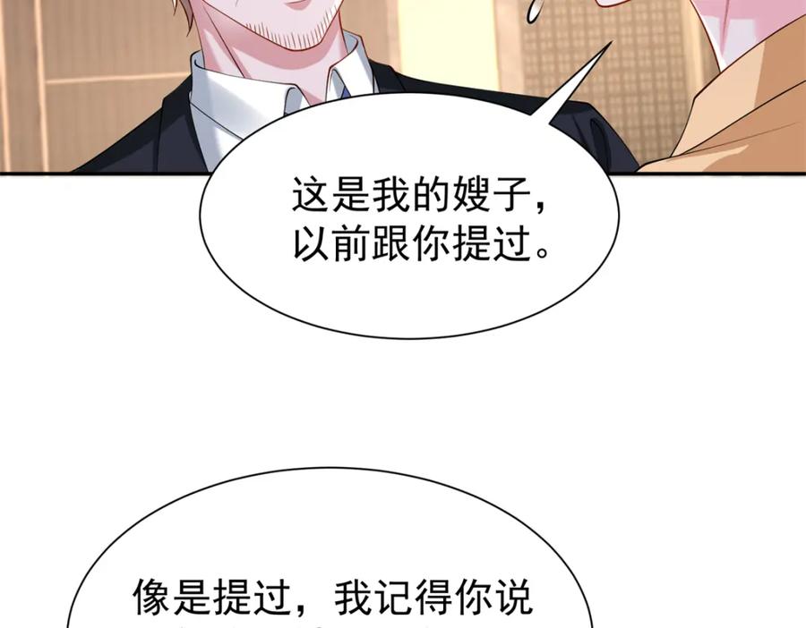 我在婚配所摇到了世界首富 146 未必是独一无二的美人鱼 第27页