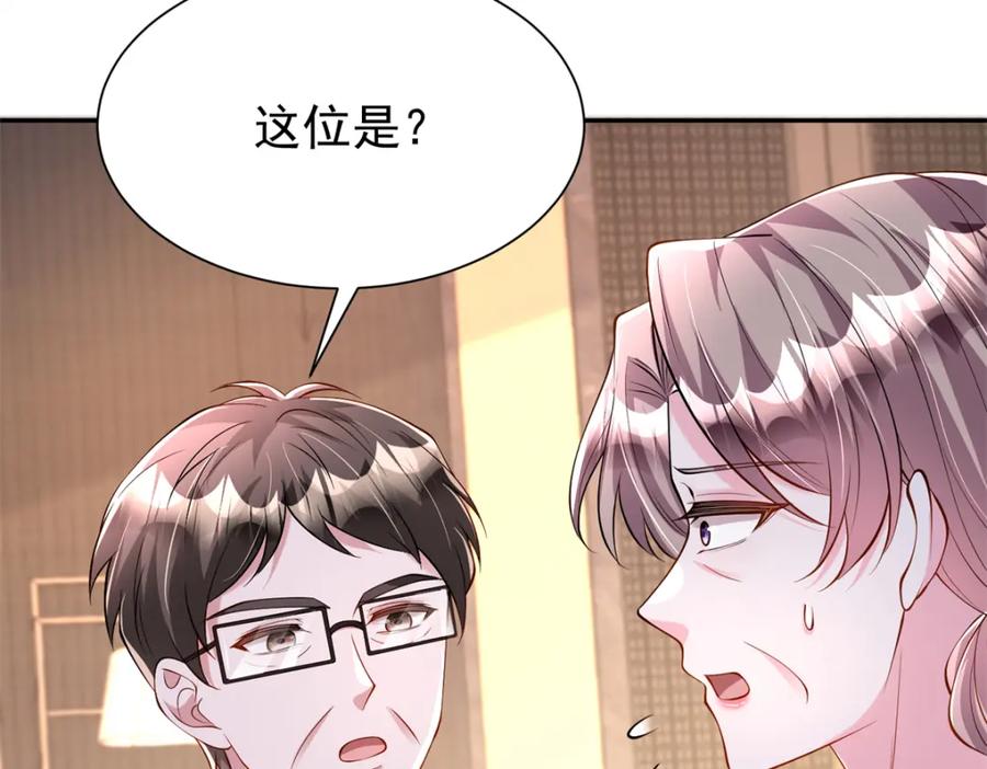 我在婚配所摇到了世界首富 146 未必是独一无二的美人鱼 第26页