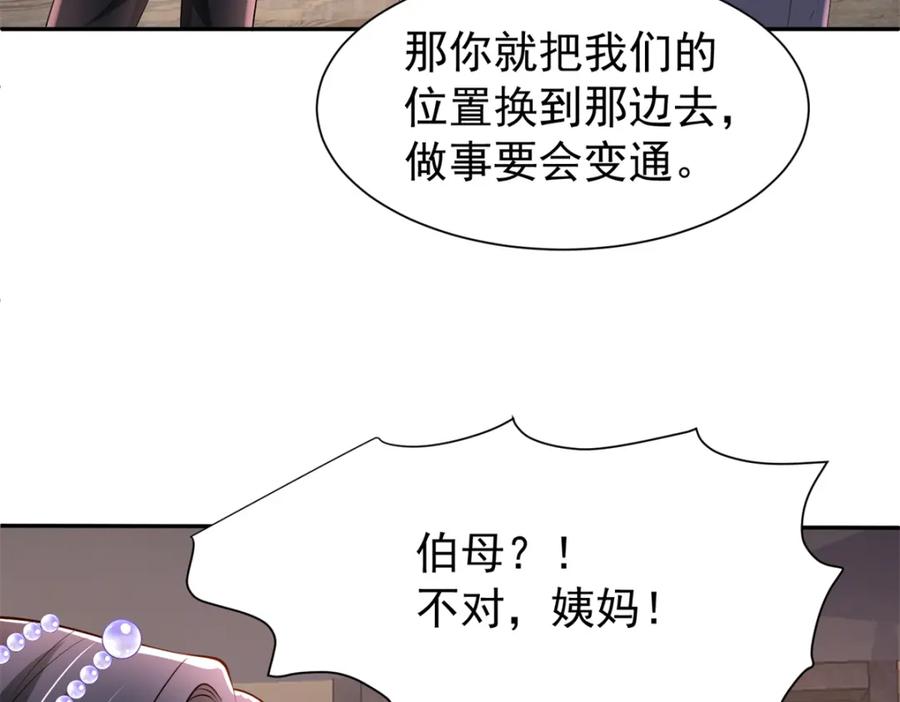 我在婚配所摇到了世界首富 146 未必是独一无二的美人鱼 第50页
