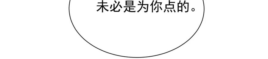 我在婚配所摇到了世界首富 147 美人鱼公园 第120页