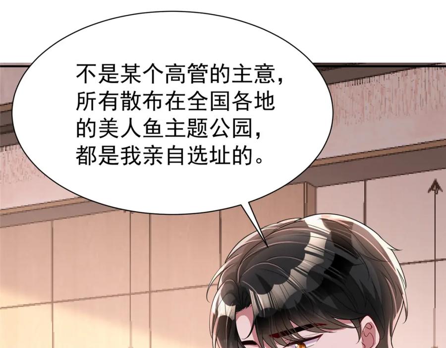 我在婚配所摇到了世界首富 147 美人鱼公园 第79页