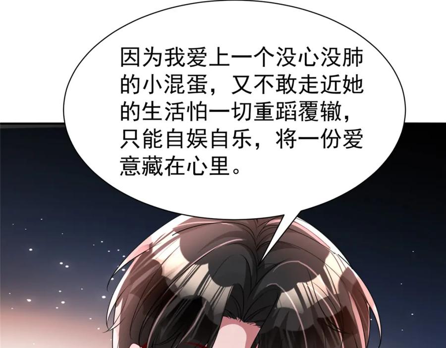 我在婚配所摇到了世界首富 147 美人鱼公园 第84页