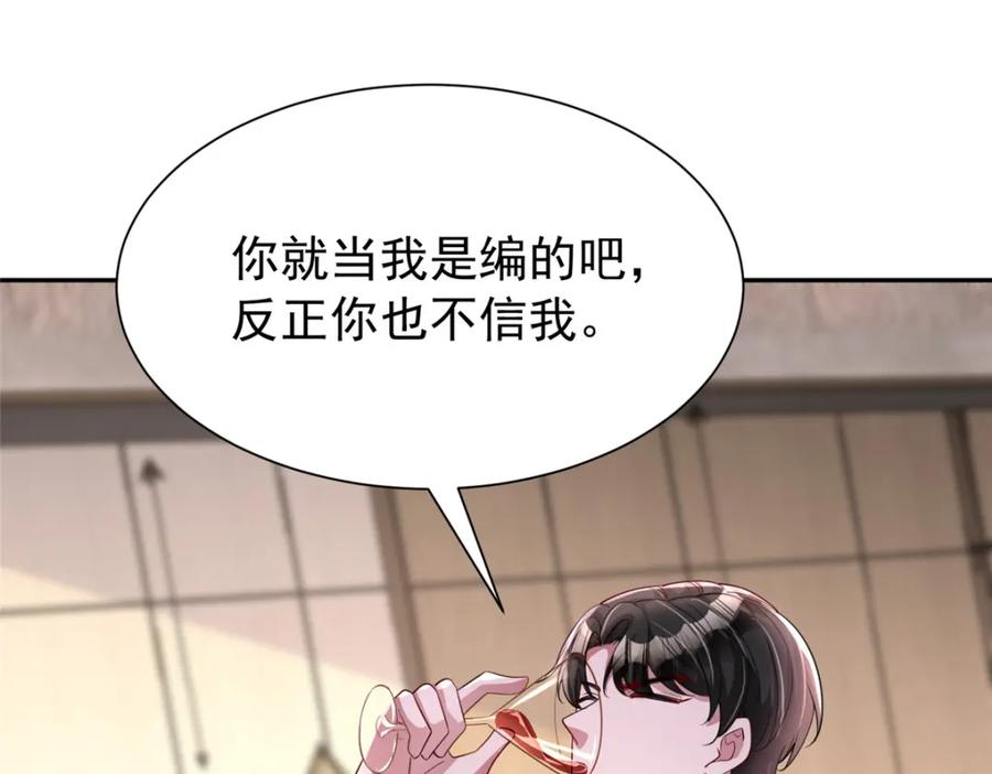 我在婚配所摇到了世界首富 147 美人鱼公园 第88页
